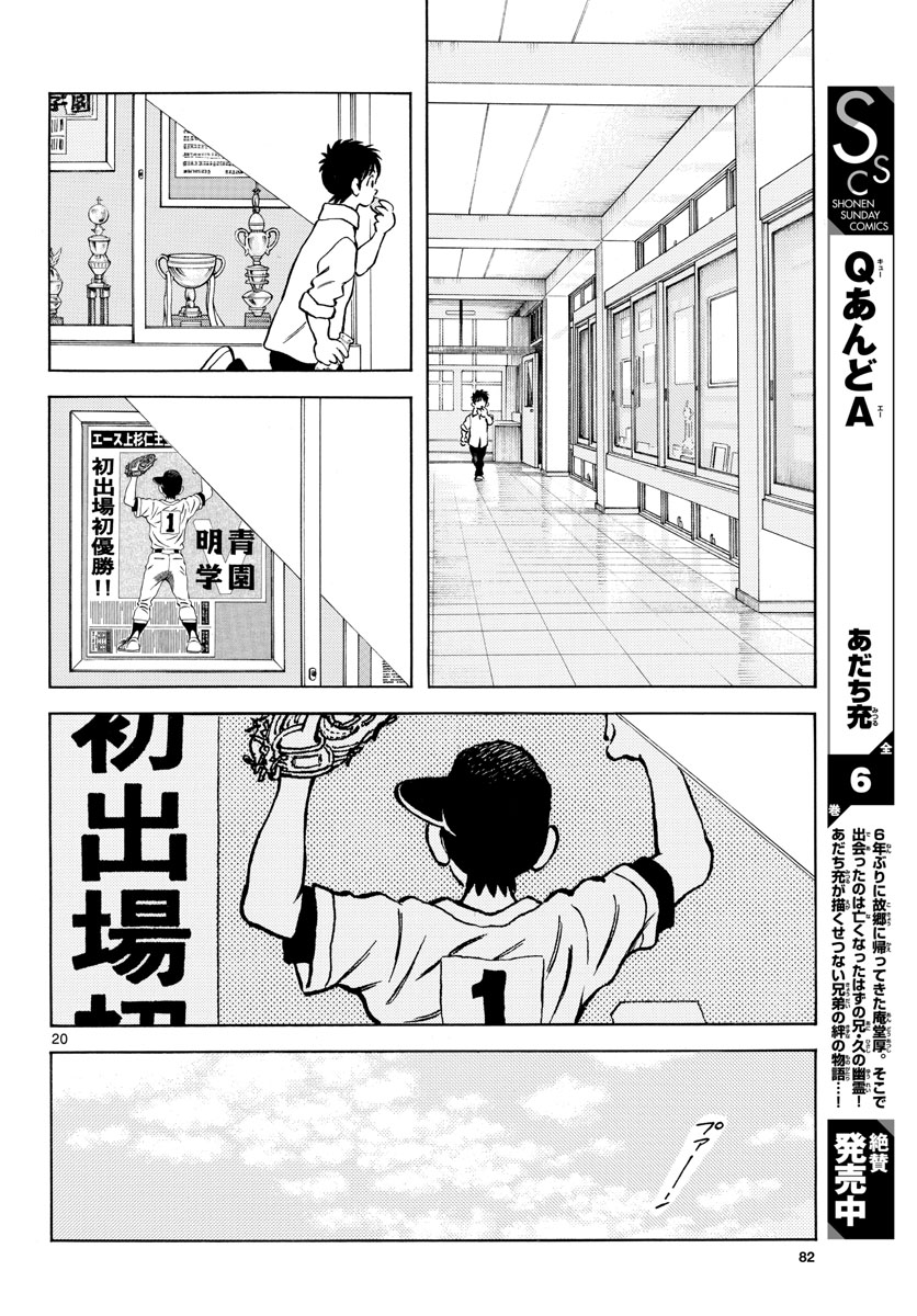 Read MIX Chapter 121 [High Quality / Full] - Page 20 - nicomanga.com