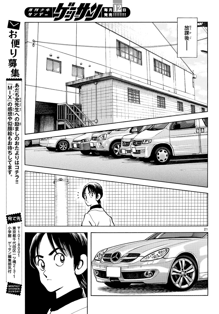 Read MIX Chapter 121 [High Quality / Full] - Page 21 - nicomanga.com