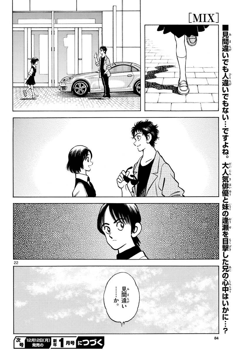 Read MIX Chapter 121 [High Quality / Full] - Page 22 - nicomanga.com