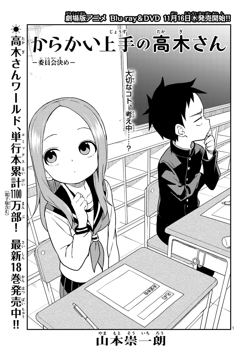 Teasing Master, Takagi Chap 161 - Pic 1