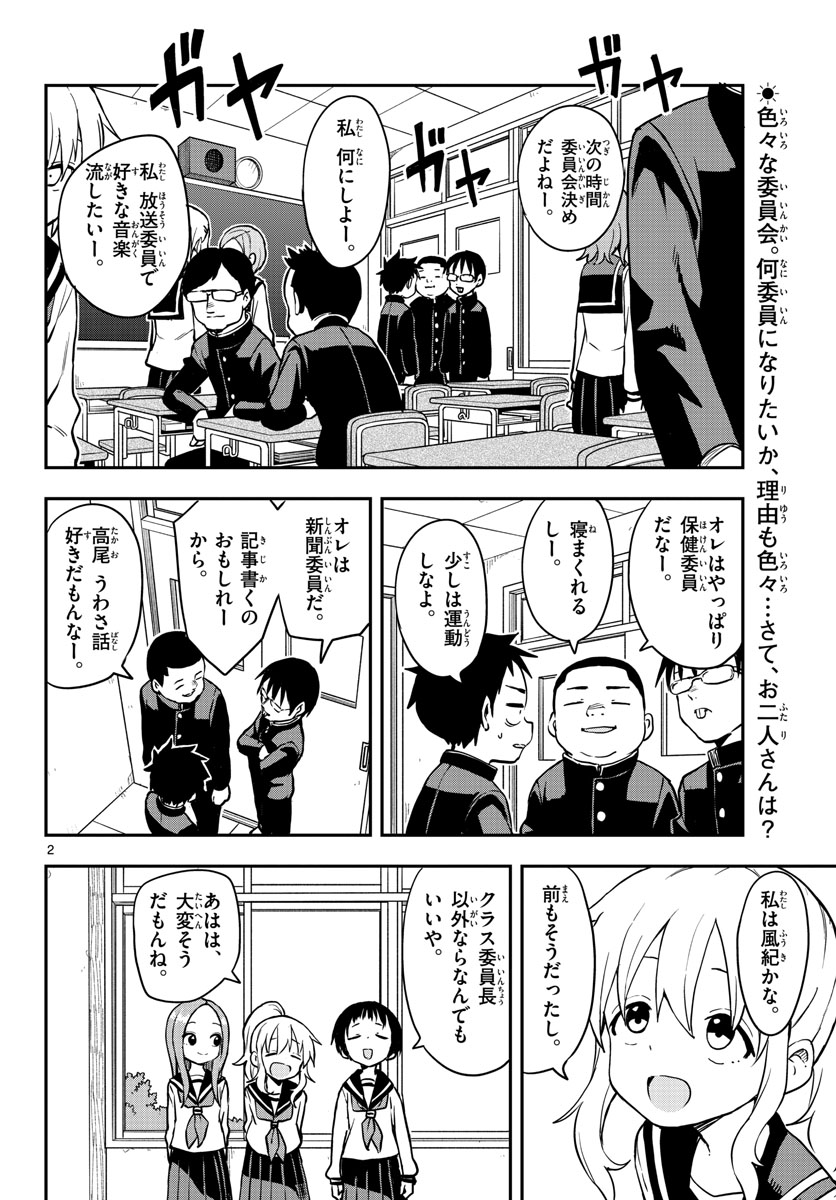 Teasing Master, Takagi Chap 161 - Pic 2