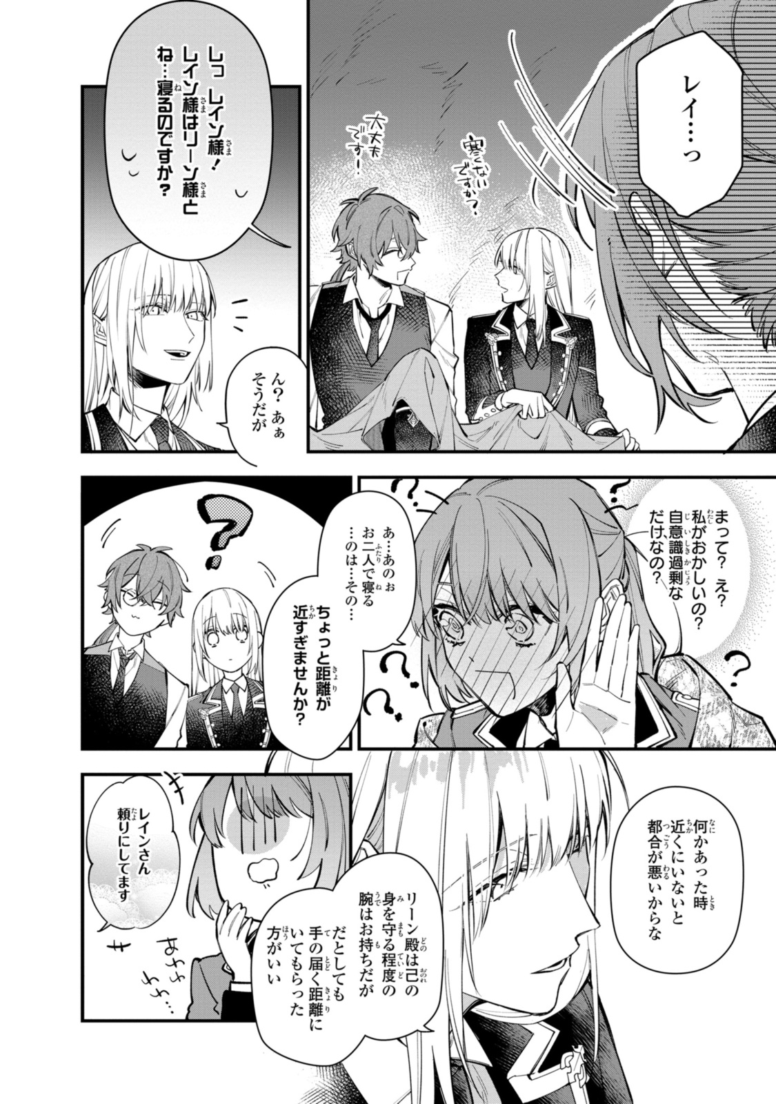 Read HIKIKOMORI REIJOU WA HANASHI NO WAKARU SEIJU-BAN Chapter 26.1 [High Quality / Full] - Page 8 - nicomanga.net