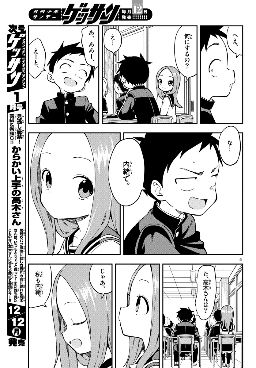 Teasing Master, Takagi Chap 161 - Pic 5