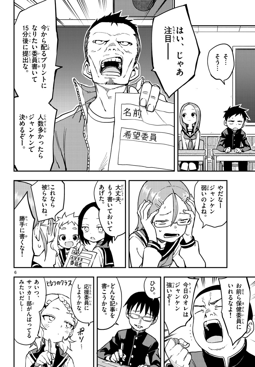 Teasing Master, Takagi Chap 161 - Pic 6