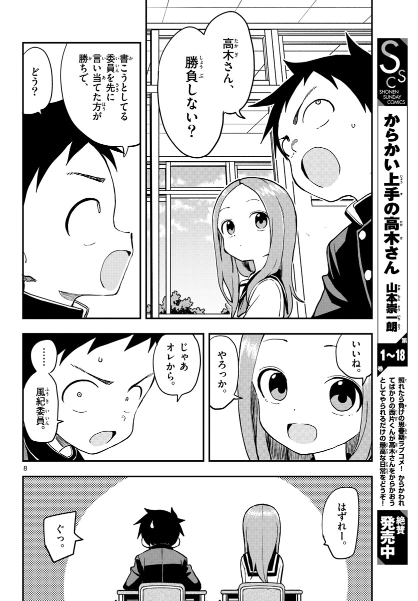 Teasing Master, Takagi Chap 161 - Pic 8