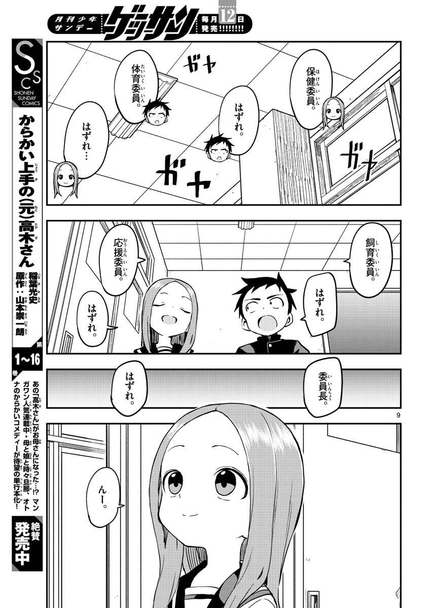 Teasing Master, Takagi Chap 161 - Pic 9