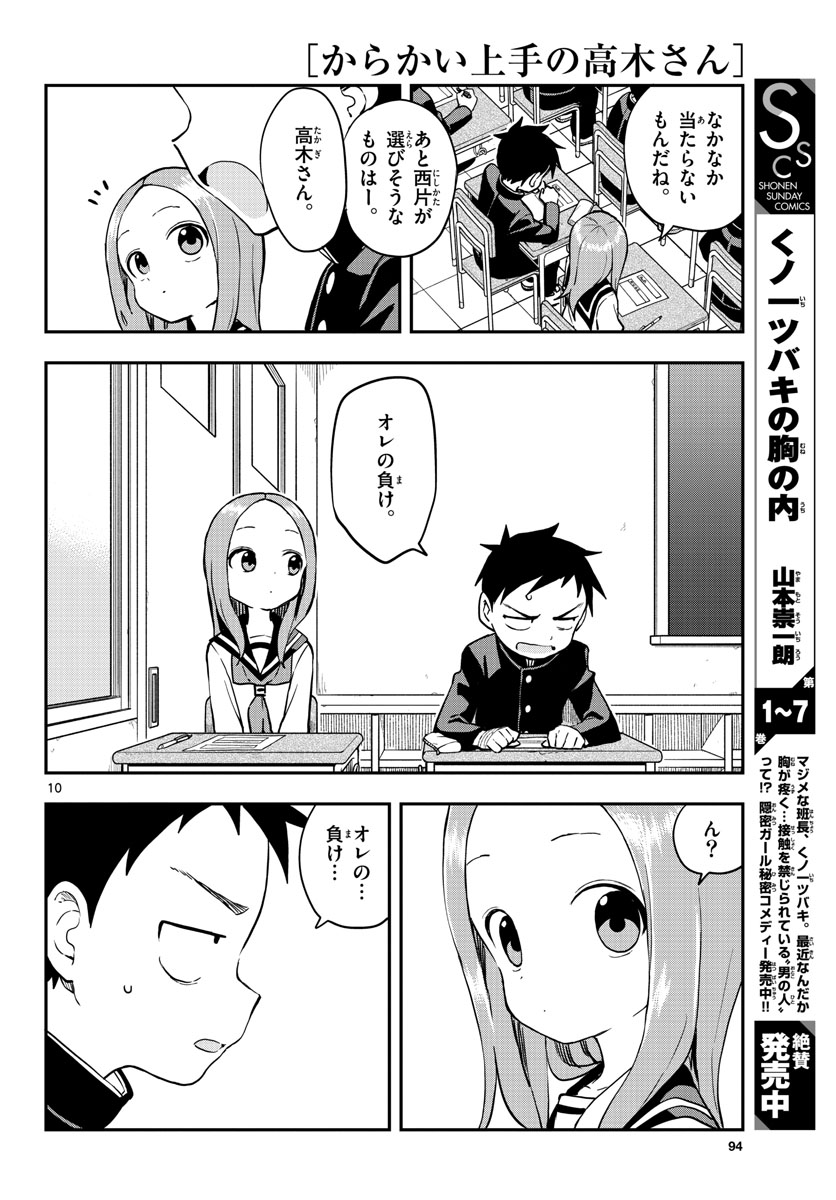 Teasing Master, Takagi Chap 161 - Pic 10