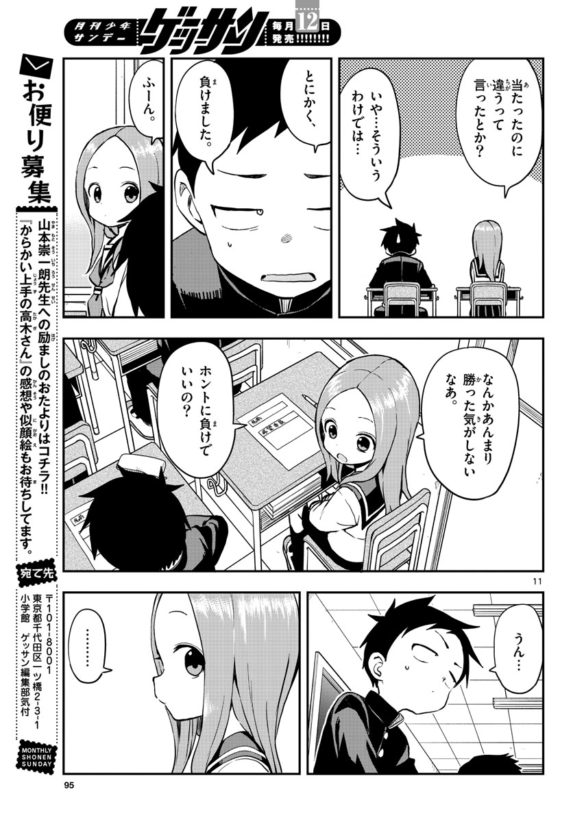 Teasing Master, Takagi Chap 161 - Pic 11