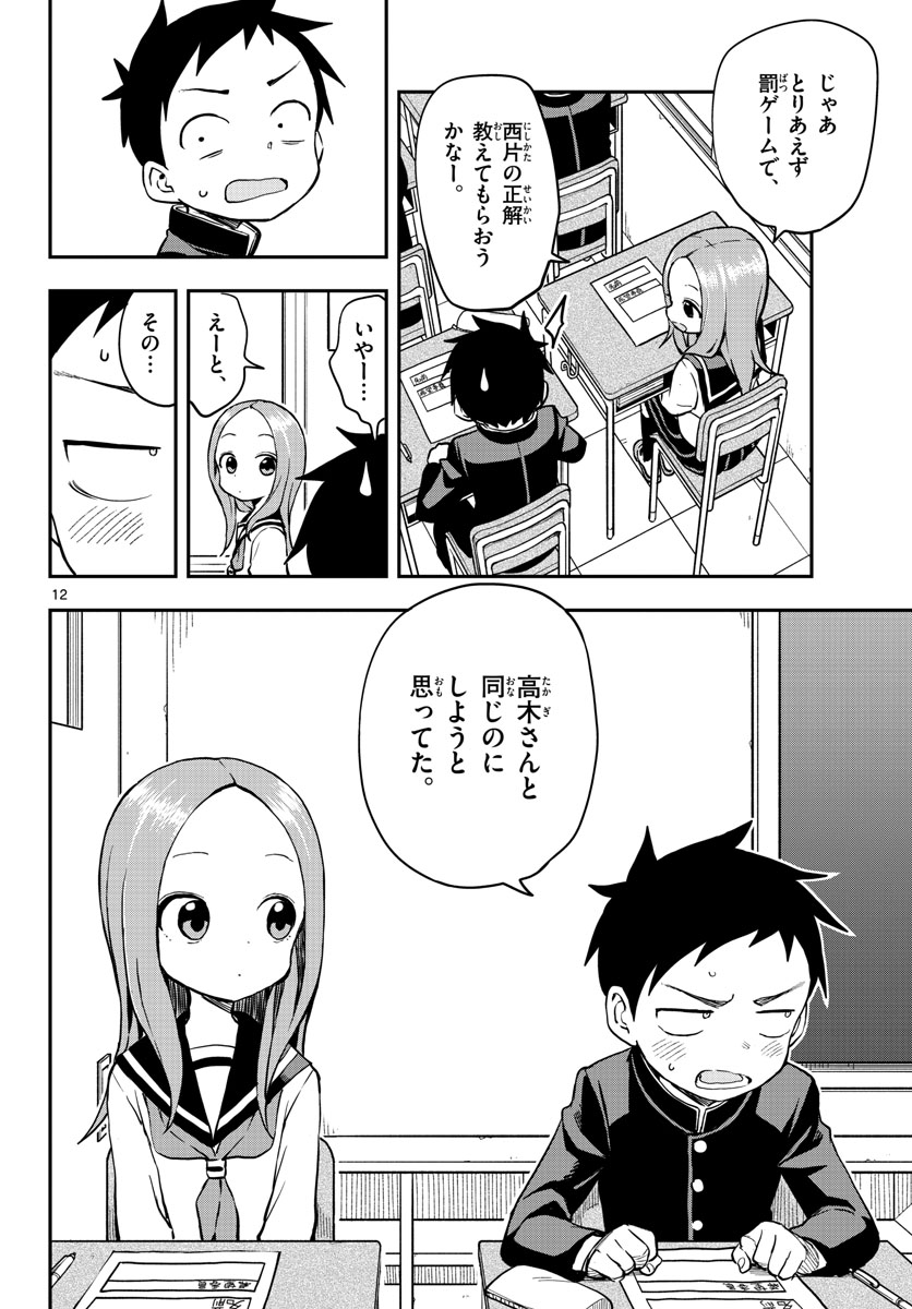 Teasing Master, Takagi Chap 161 - Pic 12