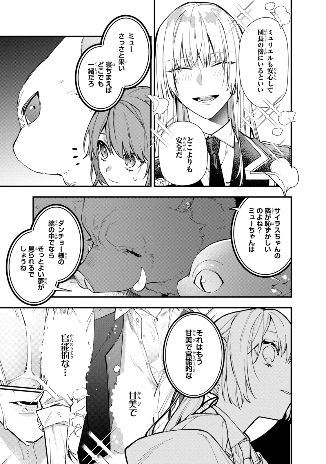 Read HIKIKOMORI REIJOU WA HANASHI NO WAKARU SEIJU-BAN Chapter 26.1 [High Quality / Full] - Page 9 - nicomanga.net