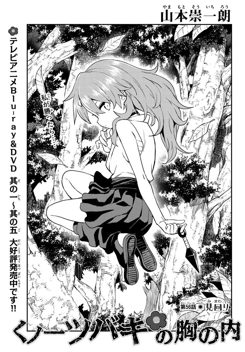 Kunoichi Tsubaki no Mune no Uchi Chap 56 - Pic 1