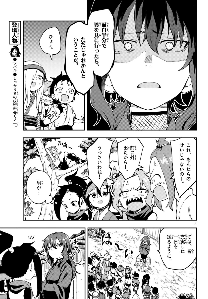Kunoichi Tsubaki no Mune no Uchi Chap 56 - Pic 3