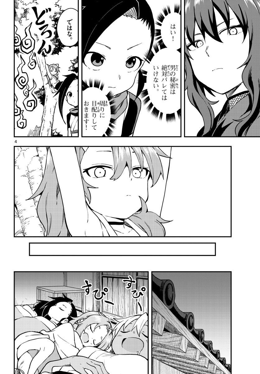 Kunoichi Tsubaki no Mune no Uchi Chap 56 - Pic 4