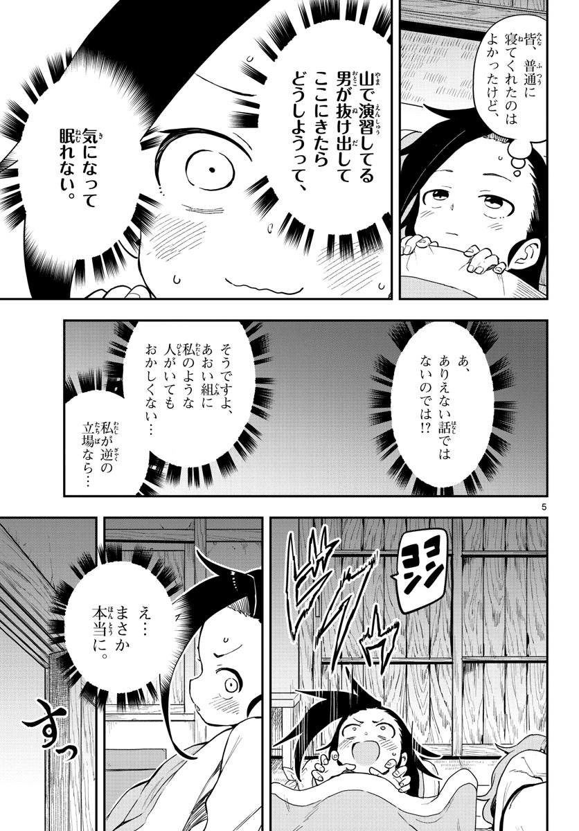 Kunoichi Tsubaki no Mune no Uchi Chap 56 - Pic 5