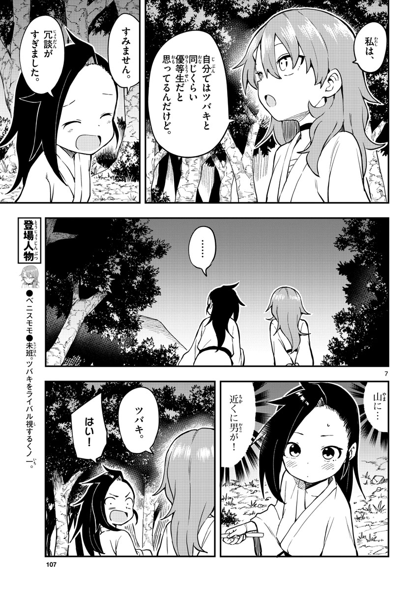 Kunoichi Tsubaki no Mune no Uchi Chap 56 - Pic 7
