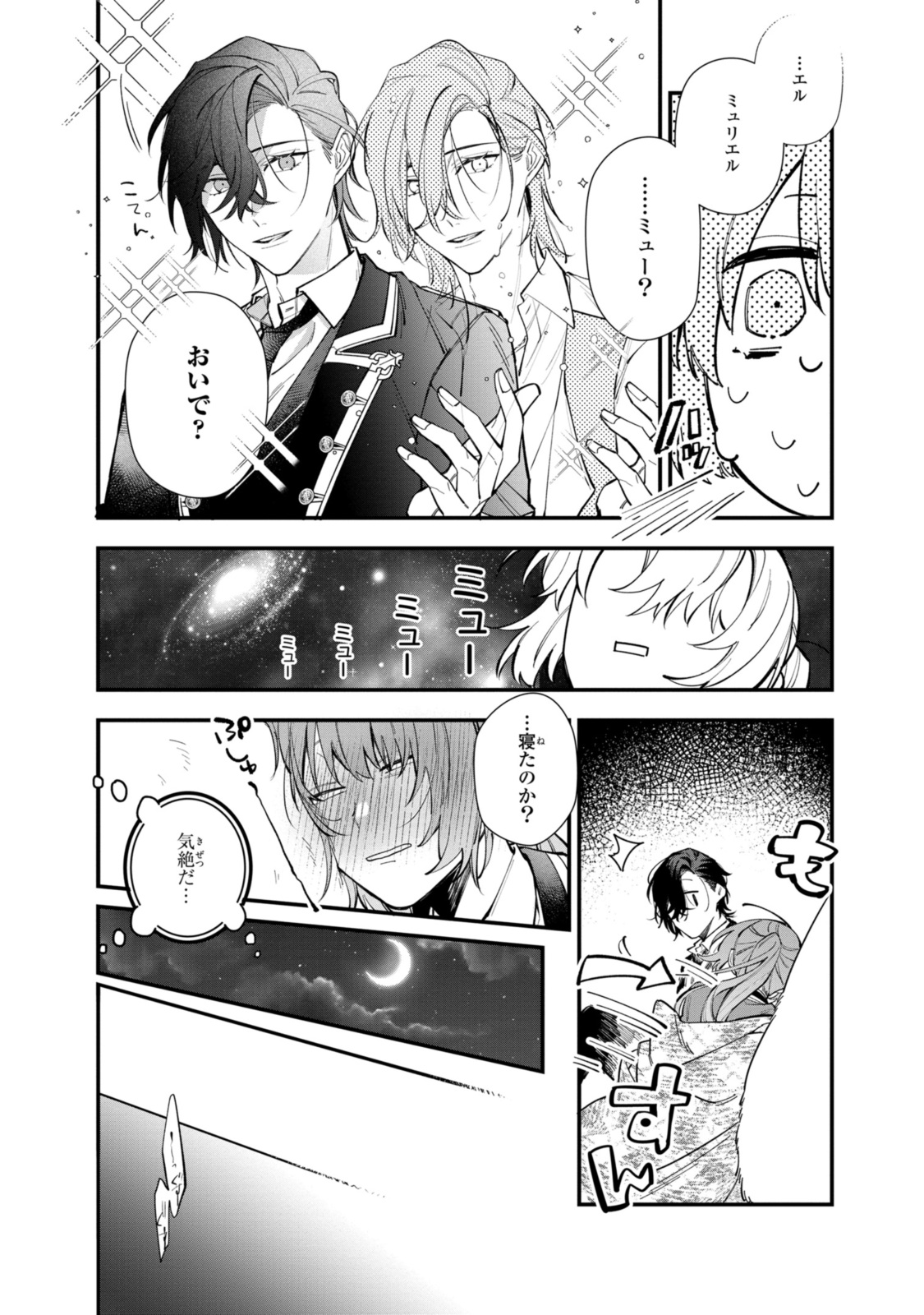 Read HIKIKOMORI REIJOU WA HANASHI NO WAKARU SEIJU-BAN Chapter 26.1 [High Quality / Full] - Page 10 - nicomanga.net