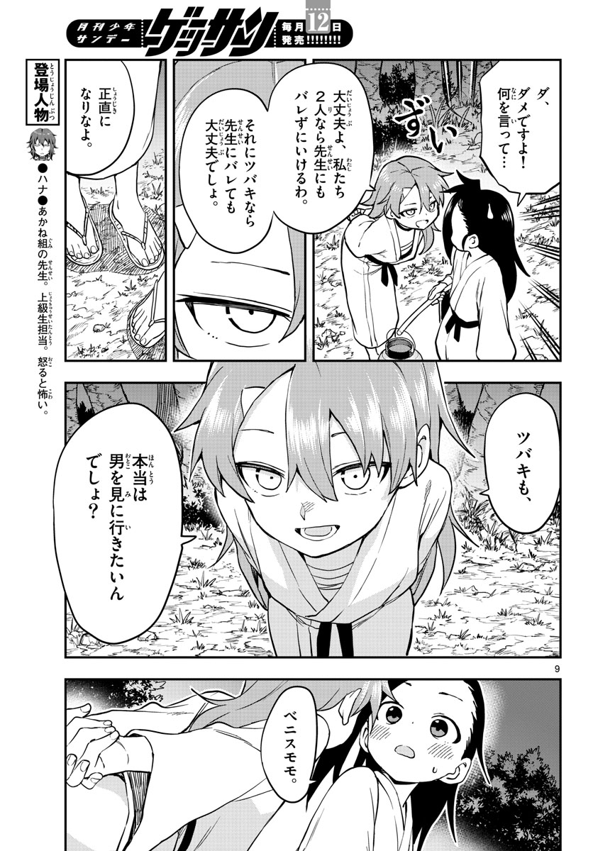 Kunoichi Tsubaki no Mune no Uchi Chap 56 - Pic 9