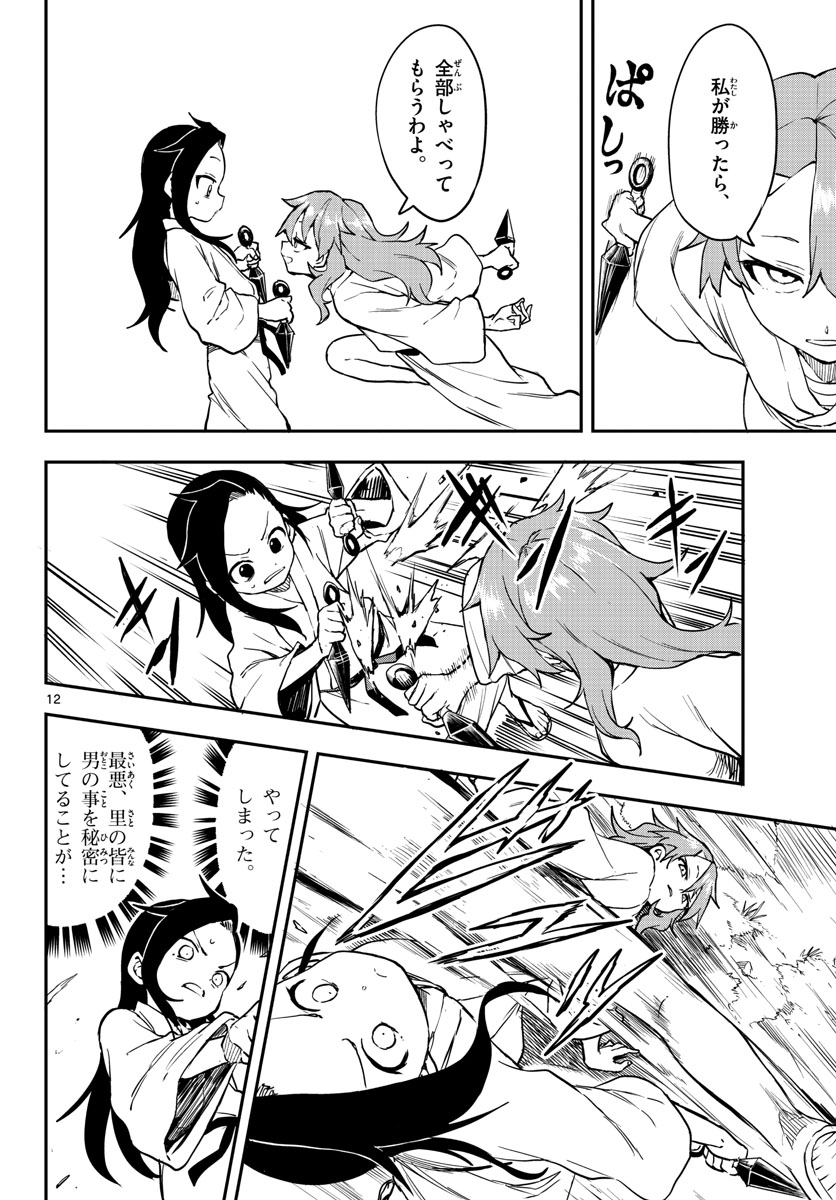 Kunoichi Tsubaki no Mune no Uchi Chap 56 - Pic 12