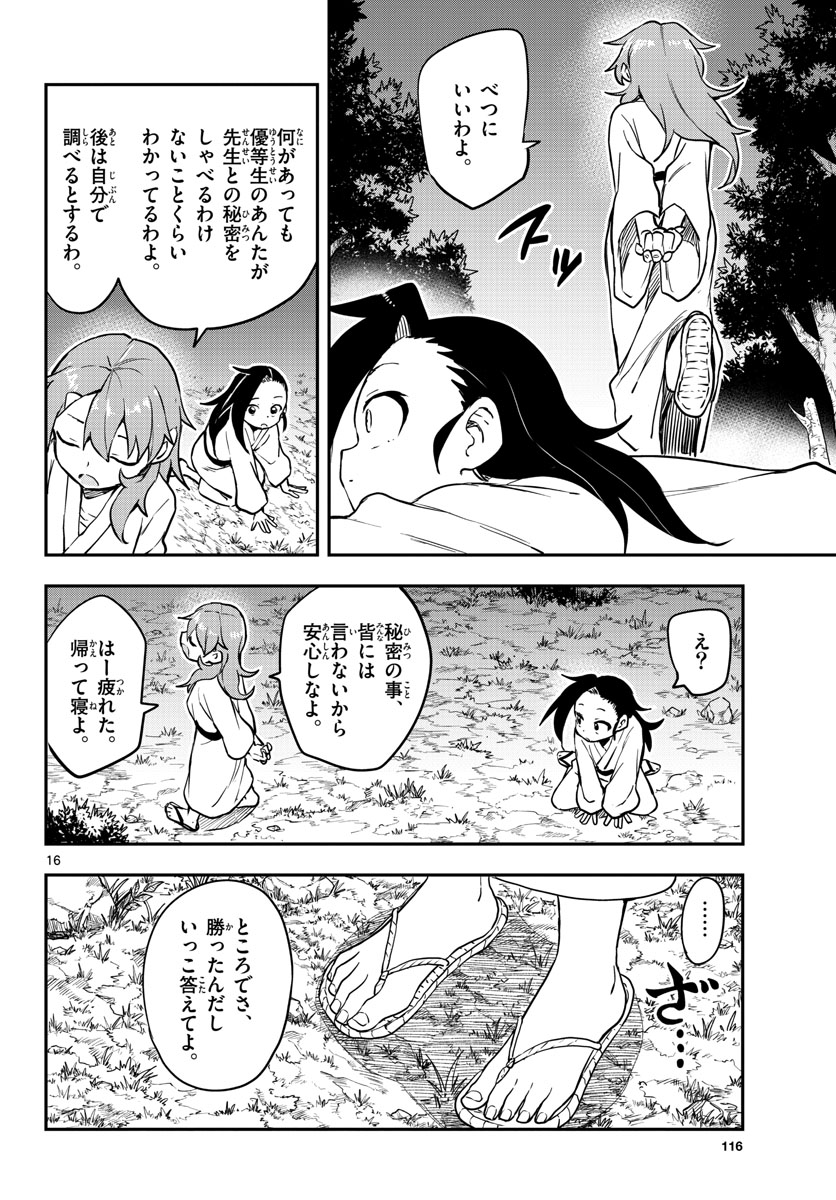 Kunoichi Tsubaki no Mune no Uchi Chap 56 - Pic 16