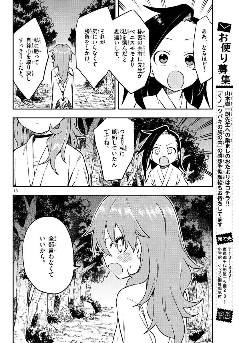 Kunoichi Tsubaki no Mune no Uchi Chap 56 - Pic 18
