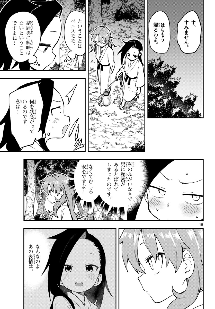 Kunoichi Tsubaki no Mune no Uchi Chap 56 - Pic 19