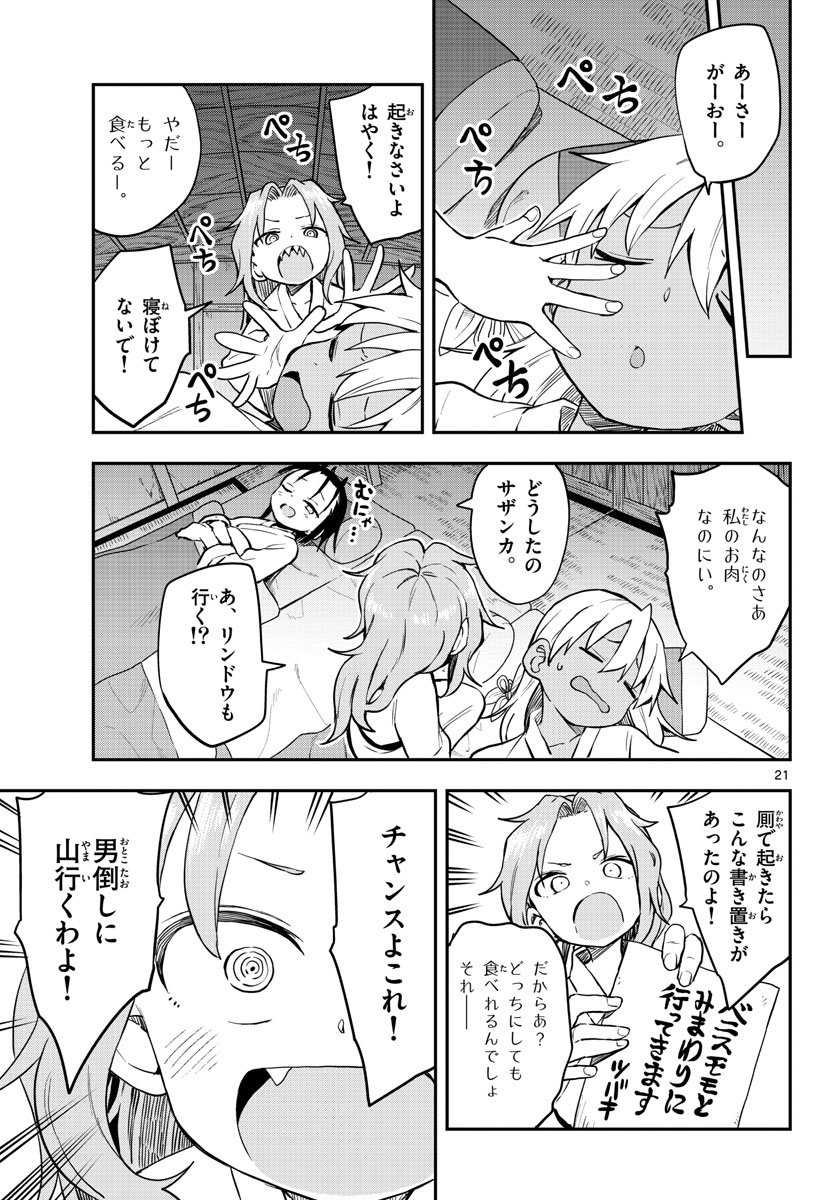 Kunoichi Tsubaki no Mune no Uchi Chap 56 - Pic 21