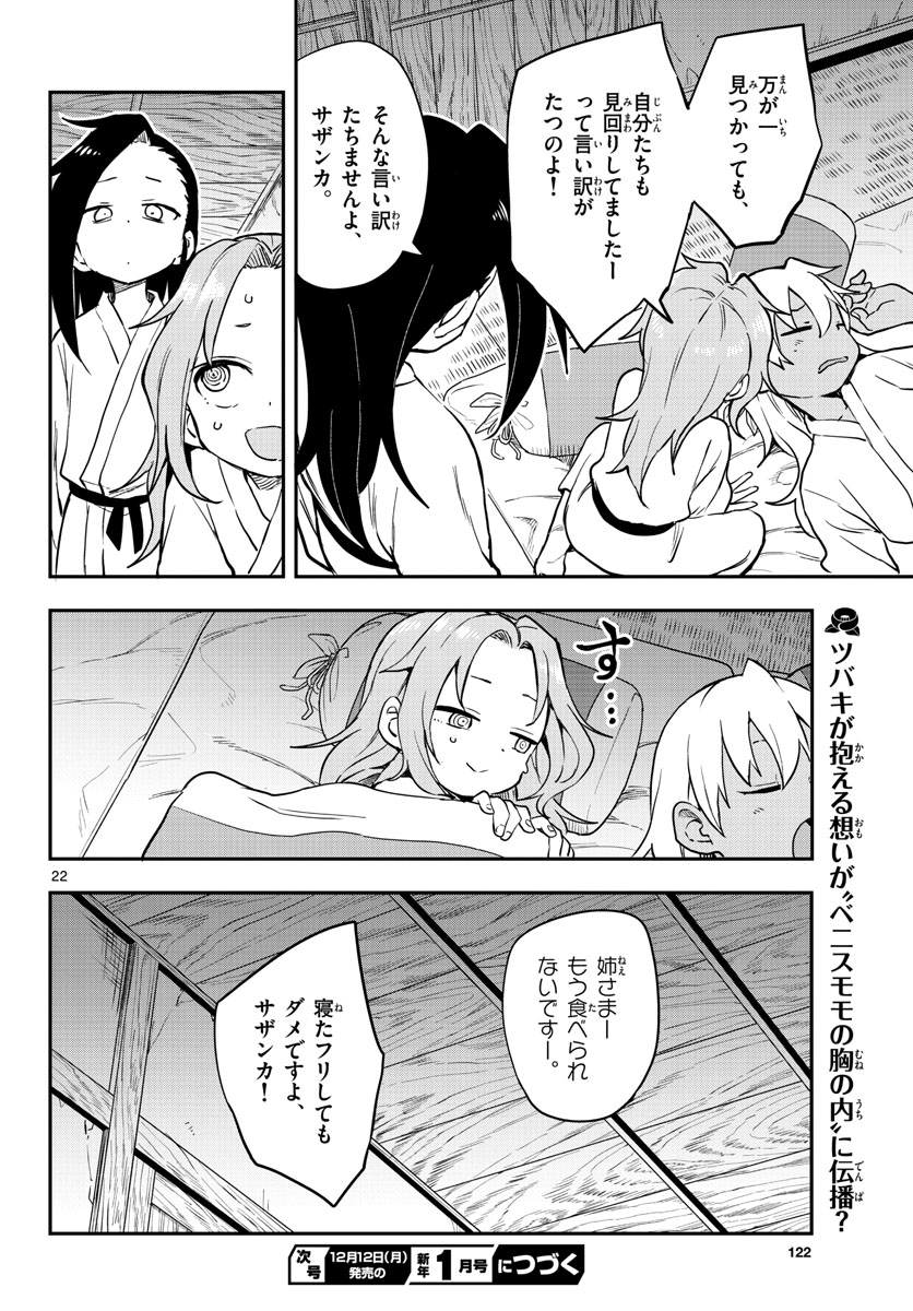 Kunoichi Tsubaki no Mune no Uchi Chap 56 - Pic 22