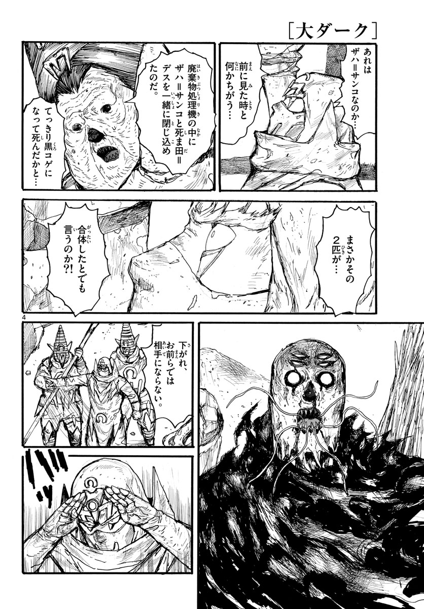 Dai Dark Chapter 34 page 4 - nihonkuni.com