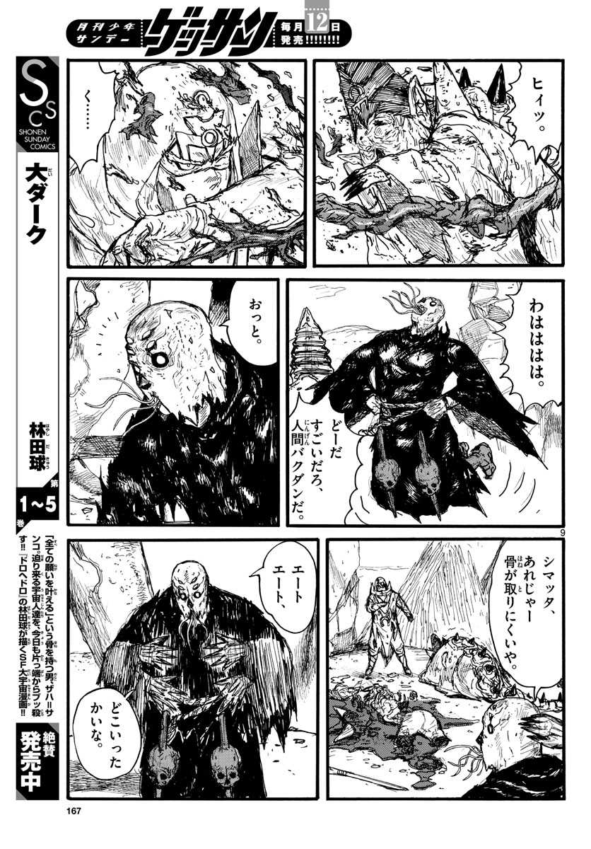 Dai Dark Chapter 34 page 9 - nihonkuni.com