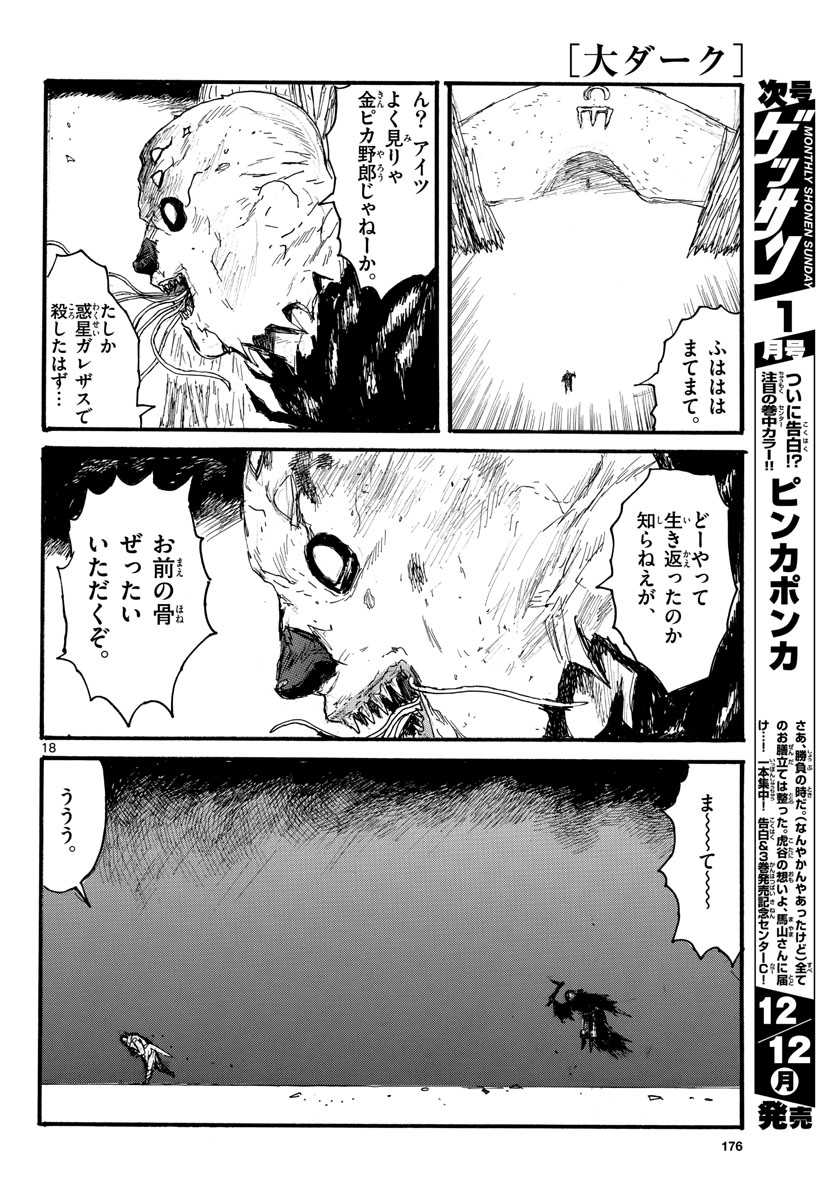Dai Dark Chapter 34 page 18 - nihonkuni.com