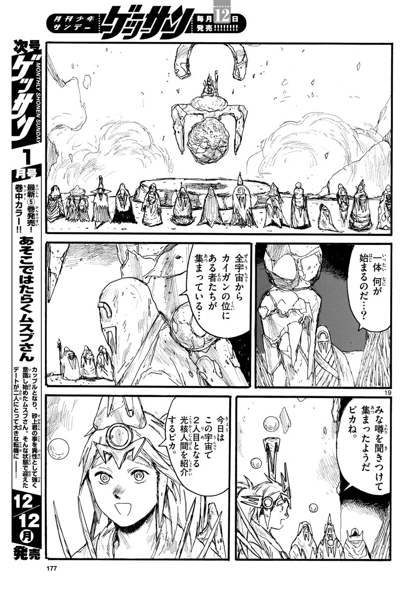 Dai Dark Chapter 34 page 19 - nihonkuni.com