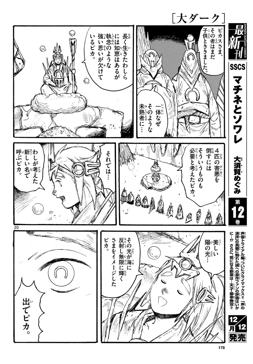 Dai Dark Chapter 34 page 20 - nihonkuni.com