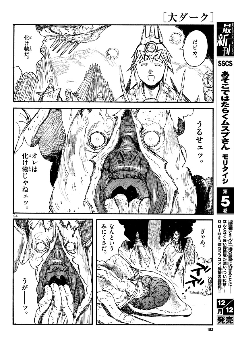 Dai Dark Chapter 34 page 24 - nihonkuni.com
