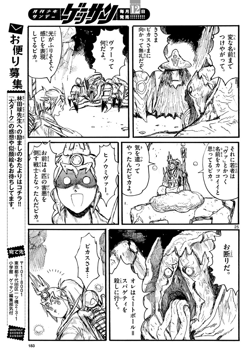 Dai Dark Chapter 34 page 25 - nihonkuni.com