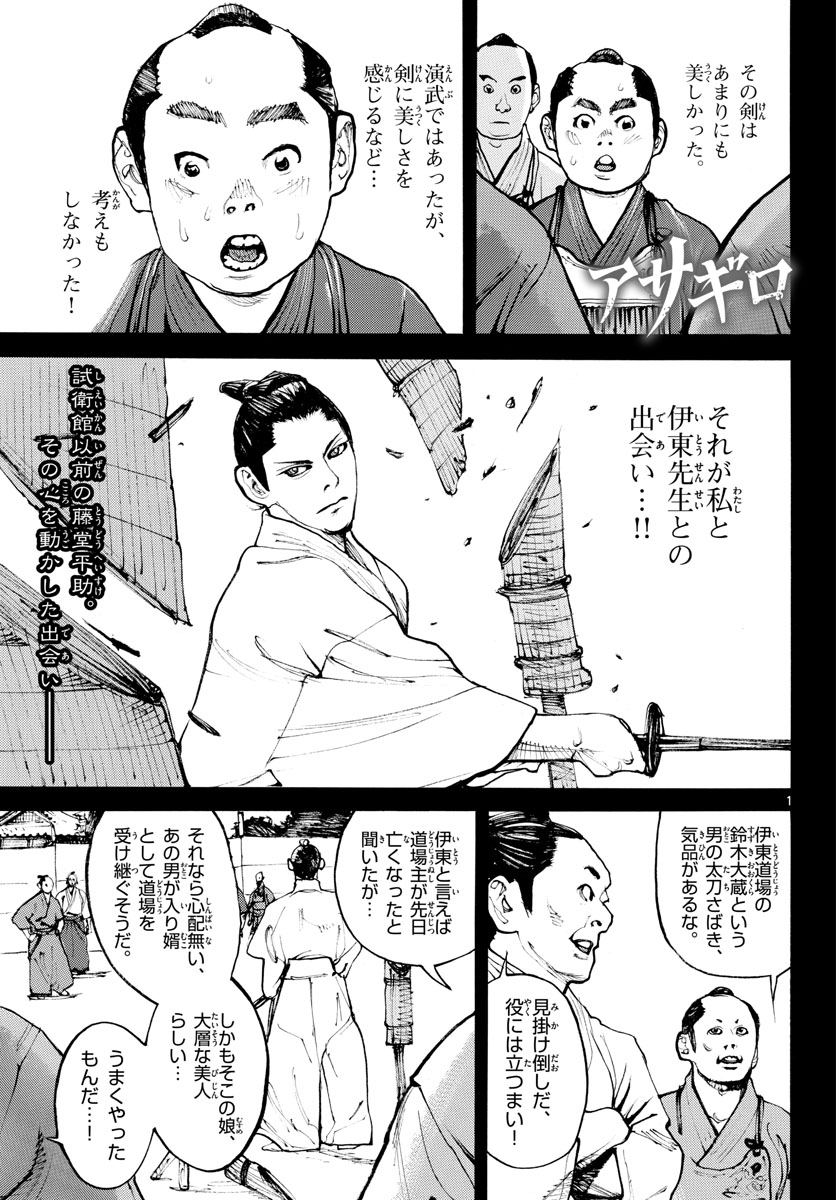 Read ASAGIRO - ASAGI OOKAMI Chapter 165 [High Quality / Full] - Page 1 - nicomanga.com