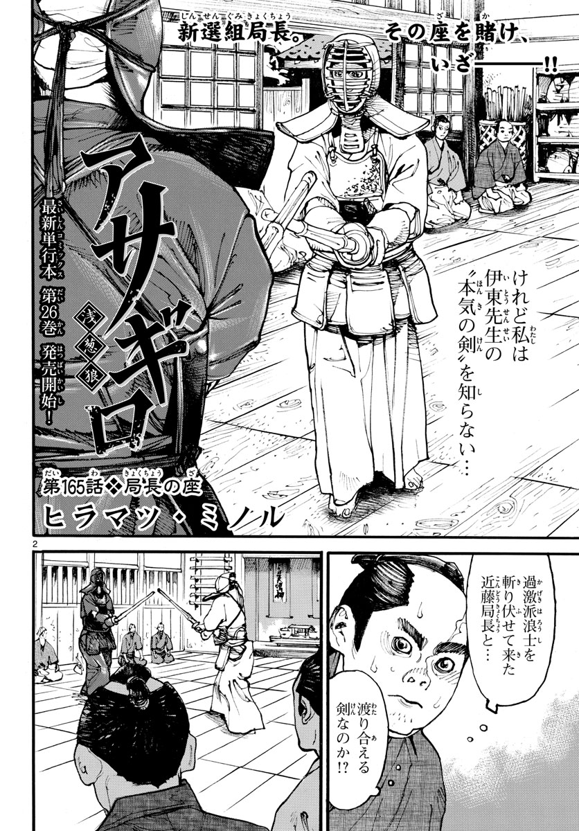 Read ASAGIRO - ASAGI OOKAMI Chapter 165 [High Quality / Full] - Page 2 - nicomanga.com