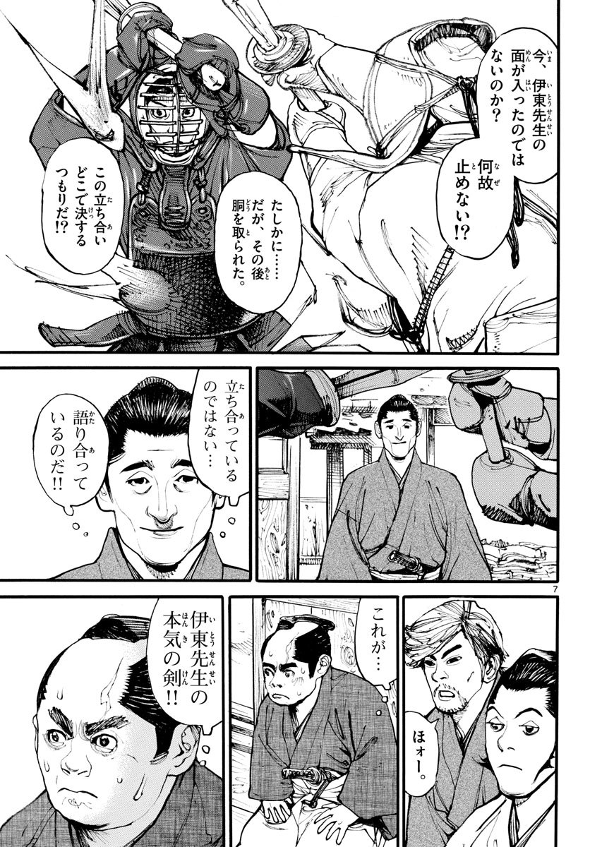 Read ASAGIRO - ASAGI OOKAMI Chapter 165 [High Quality / Full] - Page 7 - nicomanga.com