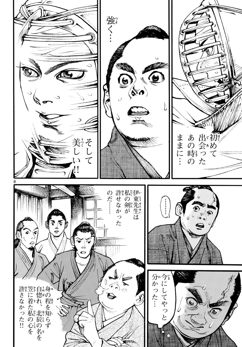 Read ASAGIRO - ASAGI OOKAMI Chapter 165 [High Quality / Full] - Page 8 - nicomanga.com