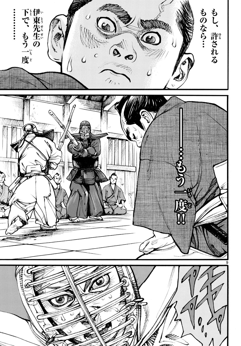 Read ASAGIRO - ASAGI OOKAMI Chapter 165 [High Quality / Full] - Page 9 - nicomanga.com