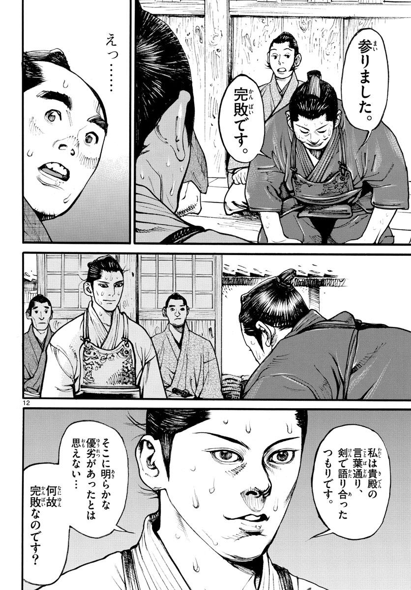 Read ASAGIRO - ASAGI OOKAMI Chapter 165 [High Quality / Full] - Page 12 - nicomanga.com