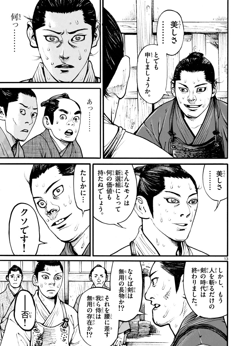 Read ASAGIRO - ASAGI OOKAMI Chapter 165 [High Quality / Full] - Page 13 - nicomanga.com
