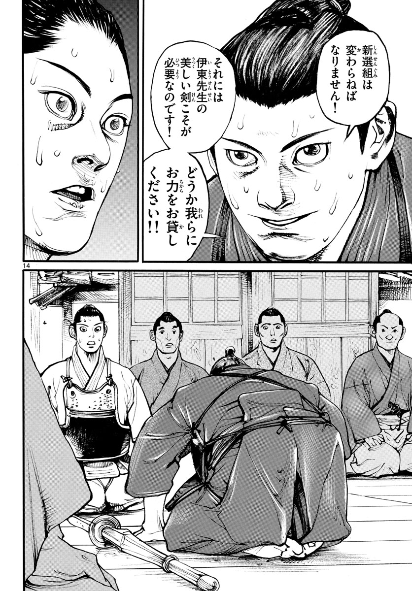 Read ASAGIRO - ASAGI OOKAMI Chapter 165 [High Quality / Full] - Page 14 - nicomanga.com