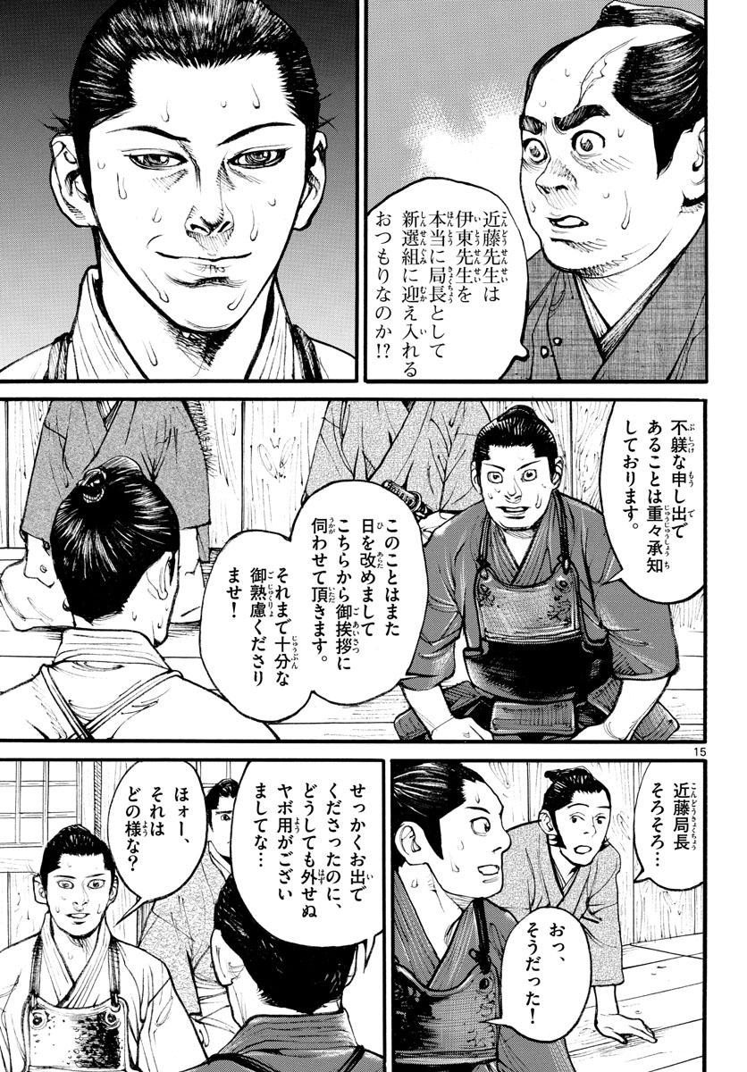 Read ASAGIRO - ASAGI OOKAMI Chapter 165 [High Quality / Full] - Page 15 - nicomanga.com