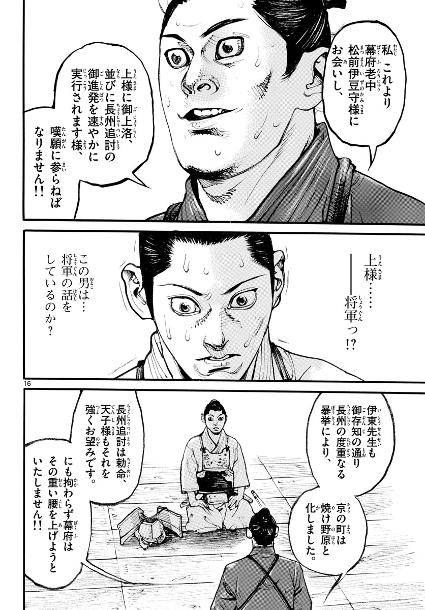 Read ASAGIRO - ASAGI OOKAMI Chapter 165 [High Quality / Full] - Page 16 - nicomanga.com