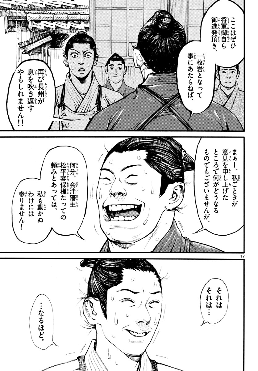 Read ASAGIRO - ASAGI OOKAMI Chapter 165 [High Quality / Full] - Page 17 - nicomanga.com