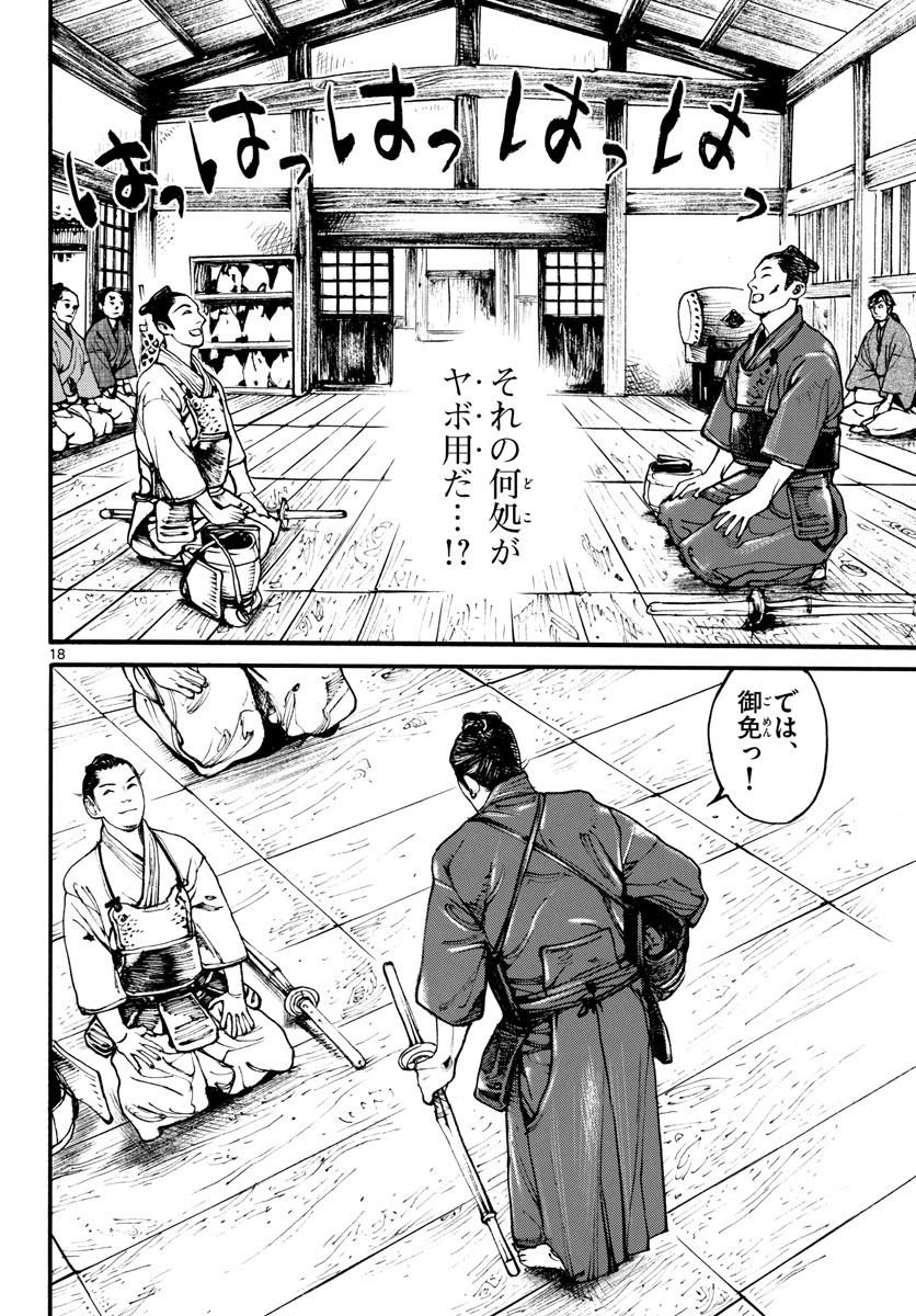 Read ASAGIRO - ASAGI OOKAMI Chapter 165 [High Quality / Full] - Page 18 - nicomanga.com