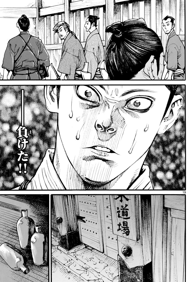 Read ASAGIRO - ASAGI OOKAMI Chapter 165 [High Quality / Full] - Page 19 - nicomanga.com