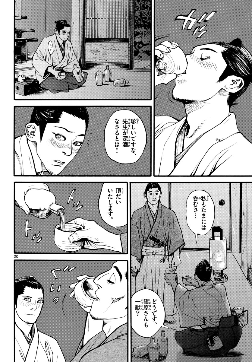 Read ASAGIRO - ASAGI OOKAMI Chapter 165 [High Quality / Full] - Page 20 - nicomanga.com