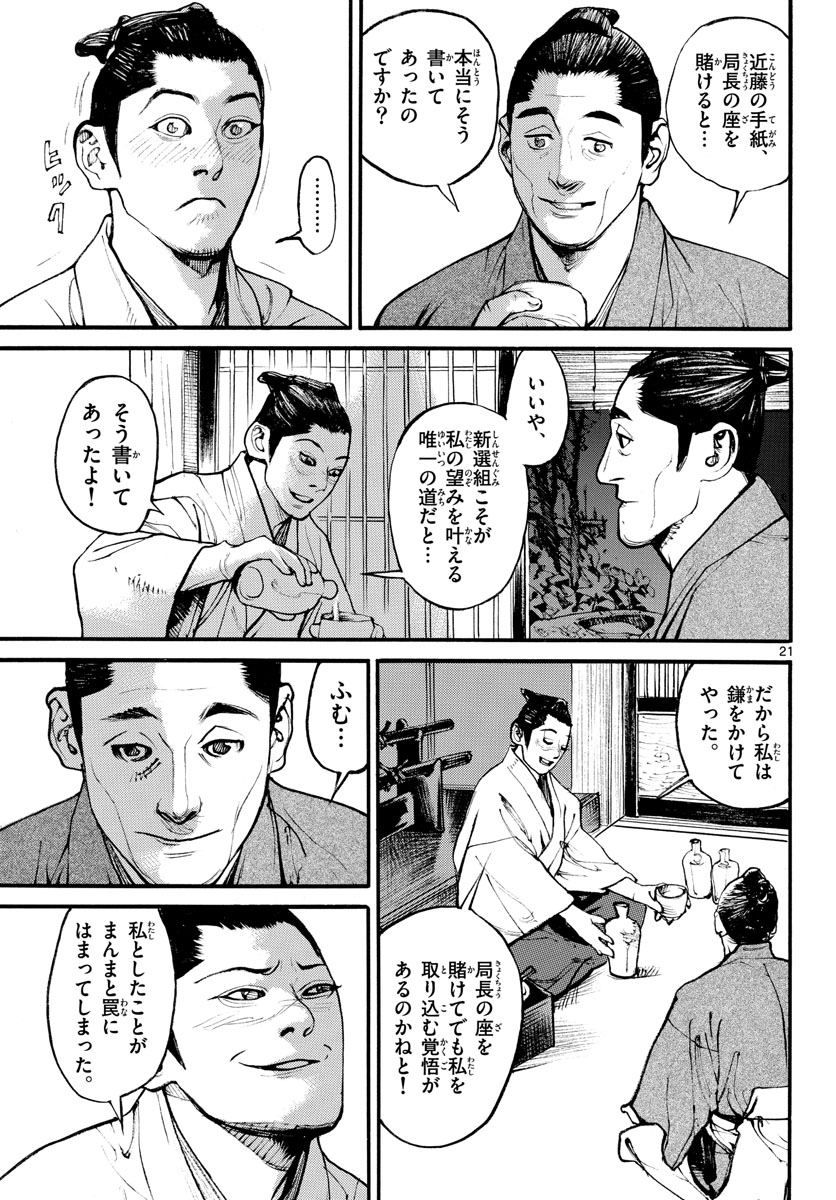 Read ASAGIRO - ASAGI OOKAMI Chapter 165 [High Quality / Full] - Page 21 - nicomanga.com