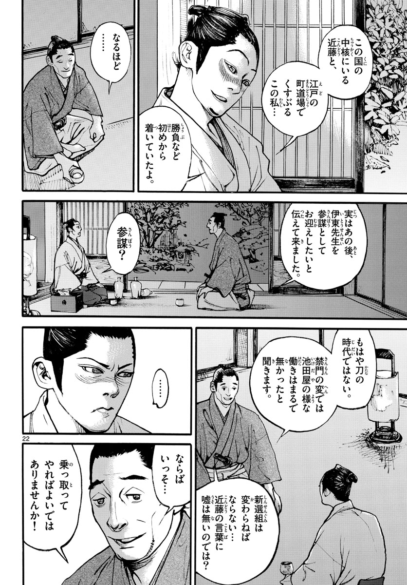 Read ASAGIRO - ASAGI OOKAMI Chapter 165 [High Quality / Full] - Page 22 - nicomanga.com